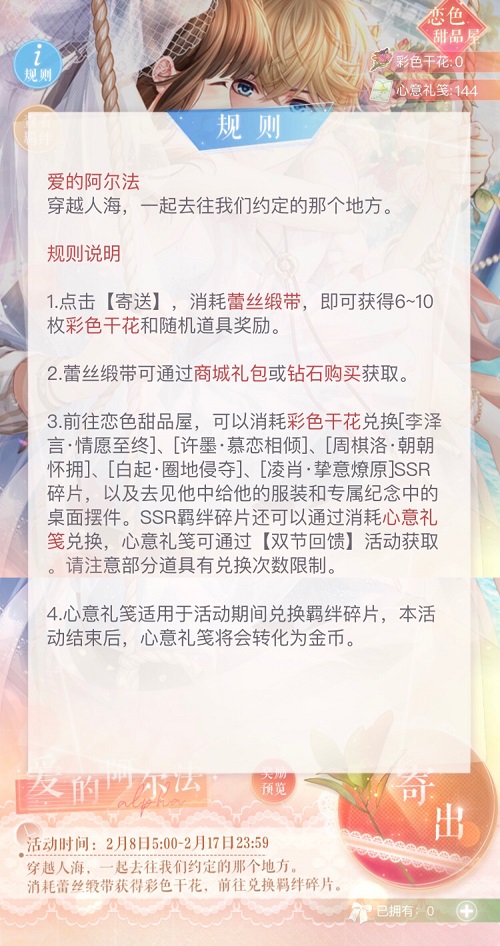 恋与制作人爱的阿尔法活动攻略